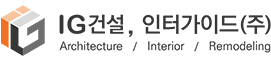 (주)인터가이드